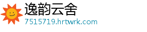 逸韵云舍